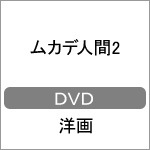 ムカデ人間2